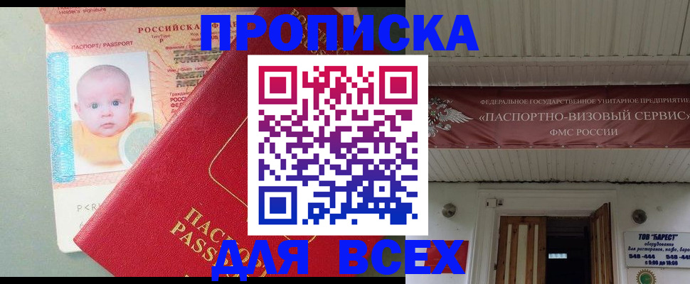 временная регистрация для всех в Зеленокумске