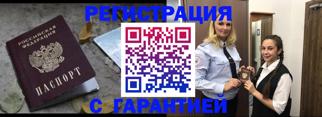 временная регистрация законно в Зеленокумске