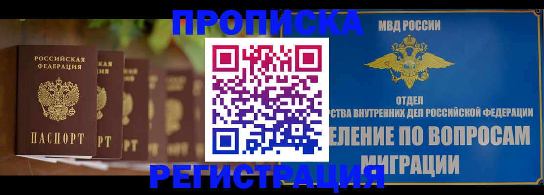 прописка ребенка в Зеленокумске