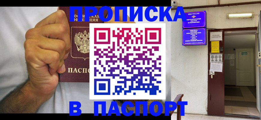 прописка для работы в Зеленокумске